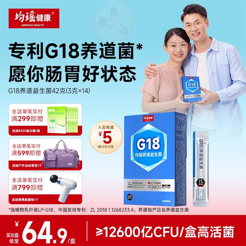均瑶健康养道益生菌呵护肠道2盒图片
