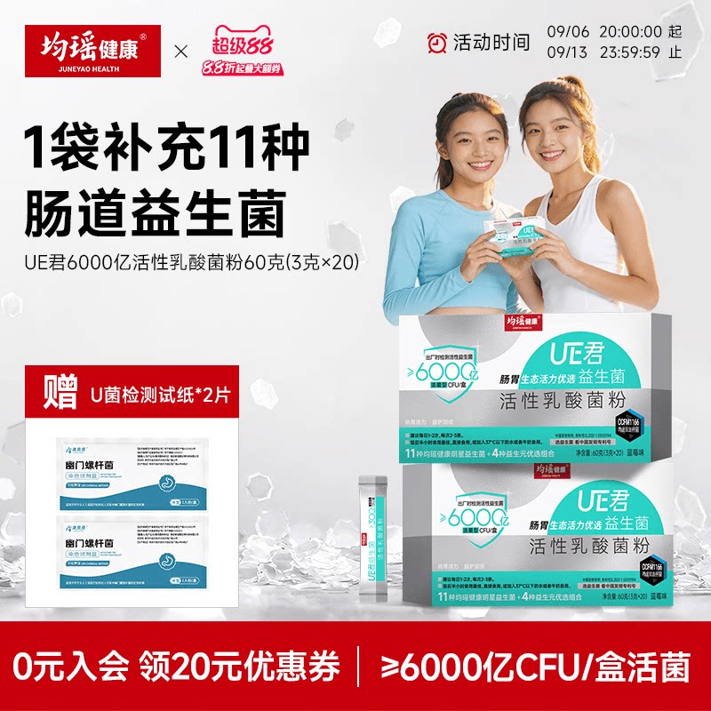 均瑶益生菌固体饮料6000亿CFU/盒图片