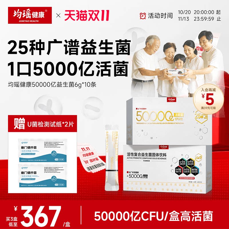 均瑶健康50000亿活性益生菌冻干粉肠道肠胃非调理官方旗舰店正品