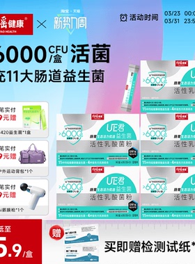 均瑶健康味动力UE君6000亿肠道肠胃益生菌粉活性冻干粉大人非调理