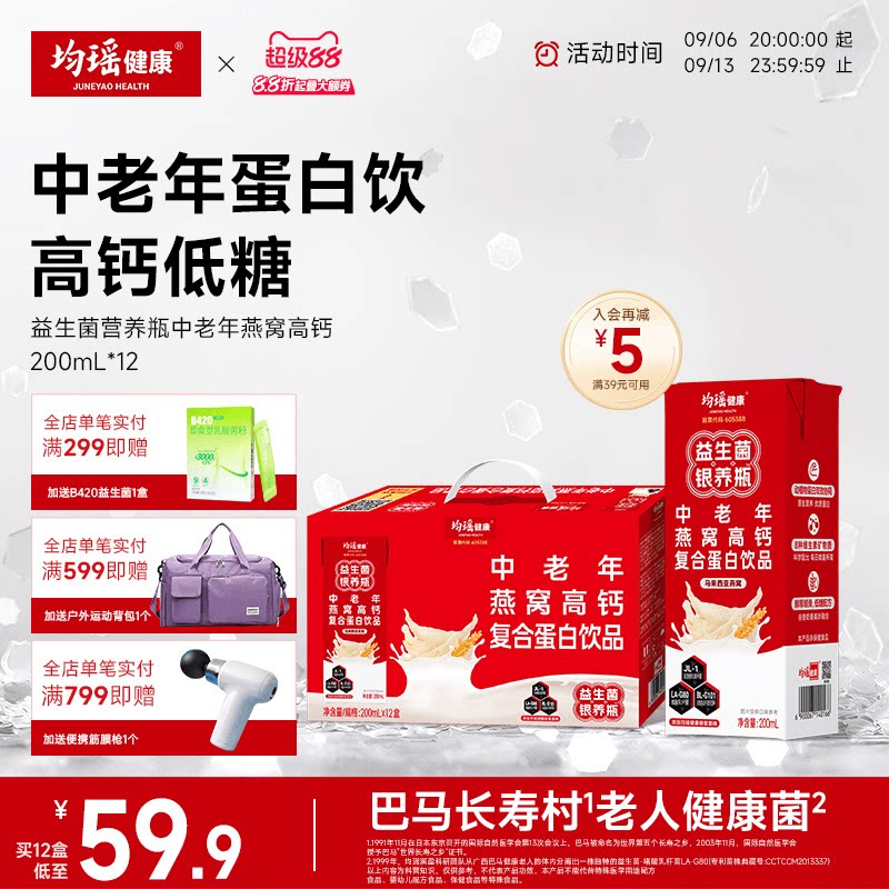 中老年燕窝高钙复合蛋白饮品图片