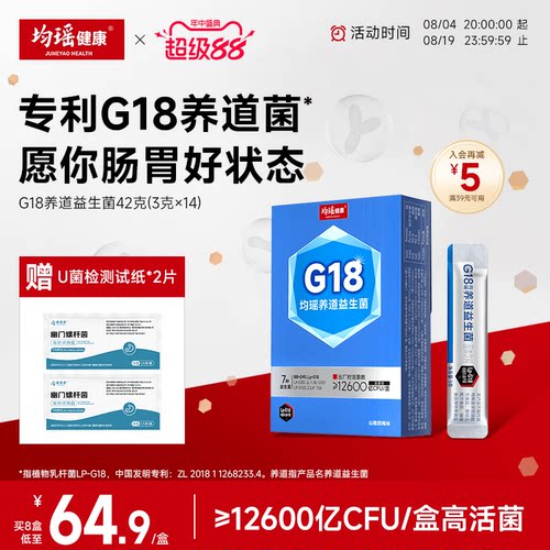 均瑶健康养道益生菌呵护肠道2盒