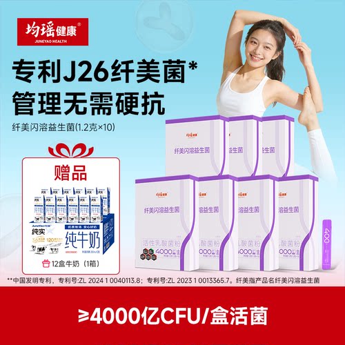 均瑶健康纤美闪溶益生菌礼盒