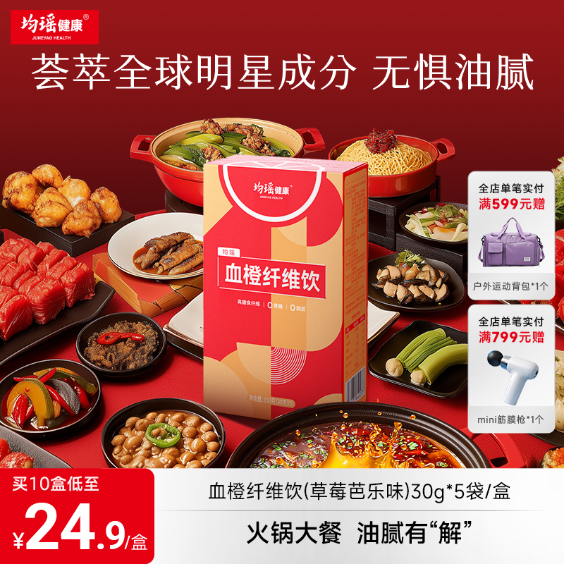 均瑶健康血橙膳食纤维饮