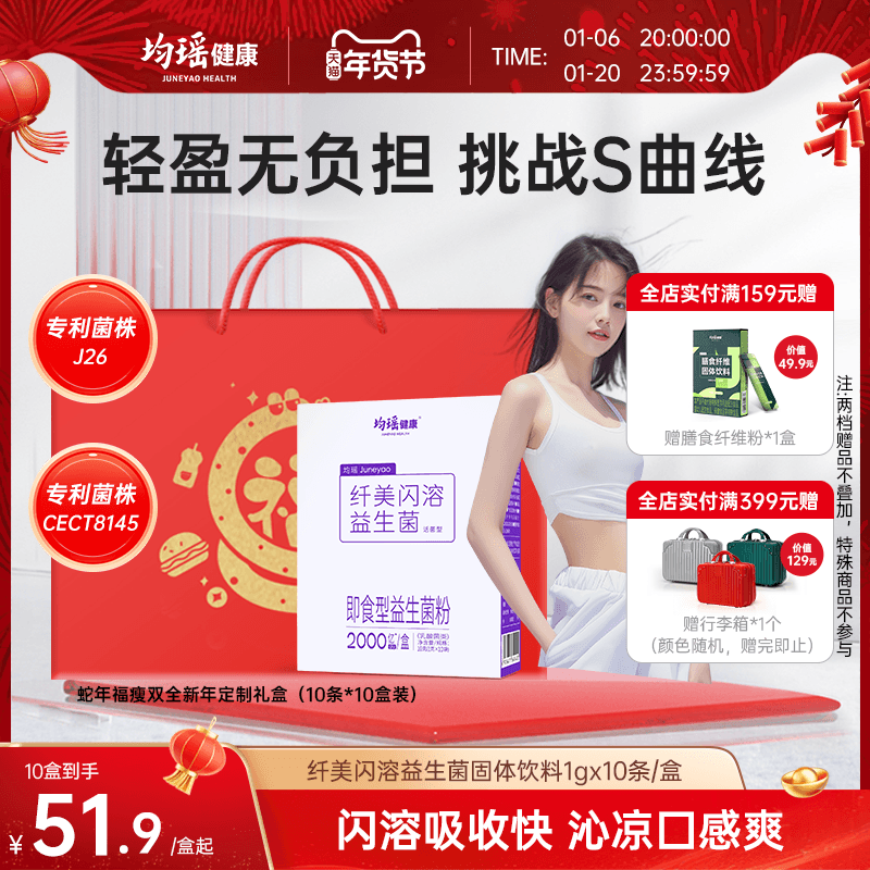 均瑶健康纤美闪溶益生菌10条大人男女身材体态管理益生元成人肠胃