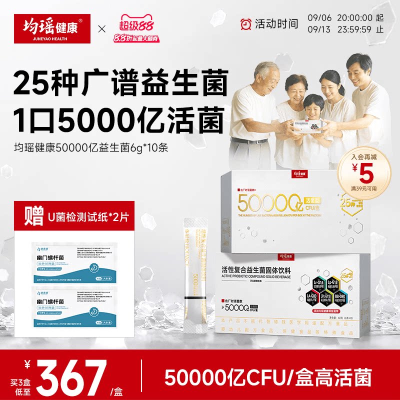 均瑶体轻松五万亿益生菌守护全家图片