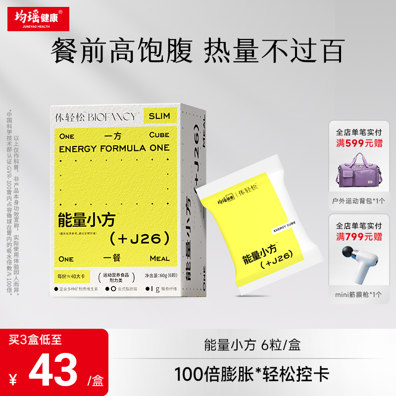 体轻松能量小方代餐饱腹