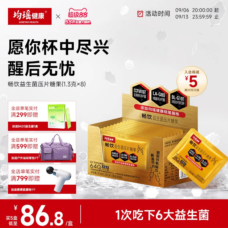 均瑶味动力畅饮君益生菌咀嚼片图片