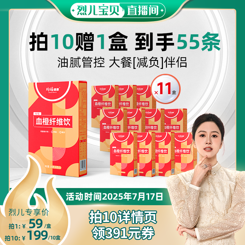 均瑶健康血橙膳食纤维饮