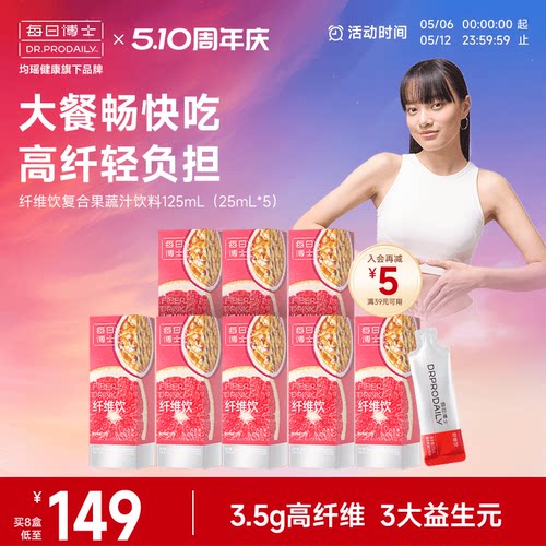每日博士血橙纤维饮身材管理控体