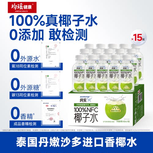 均瑶纯实泰国进口NFC100%椰子水