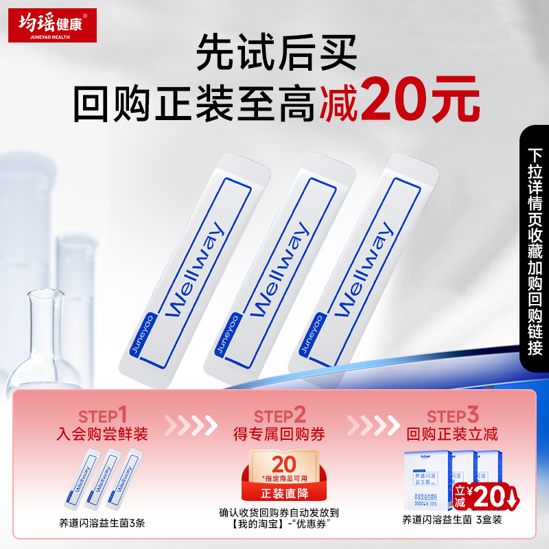 均瑶健康养道闪溶益生菌大人肠道呵护肠胃三生元益生元3条尝鲜装