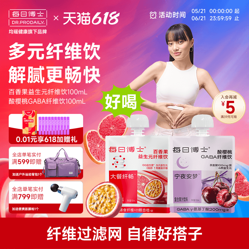 每日博士酸樱桃GABA百香果膳食纤维饮益生元大餐救星清爽解腻顺畅