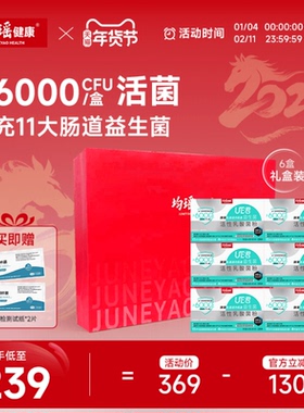均瑶健康味动力UE君6000亿肠道肠胃益生菌活性冻干粉节日送礼盒装