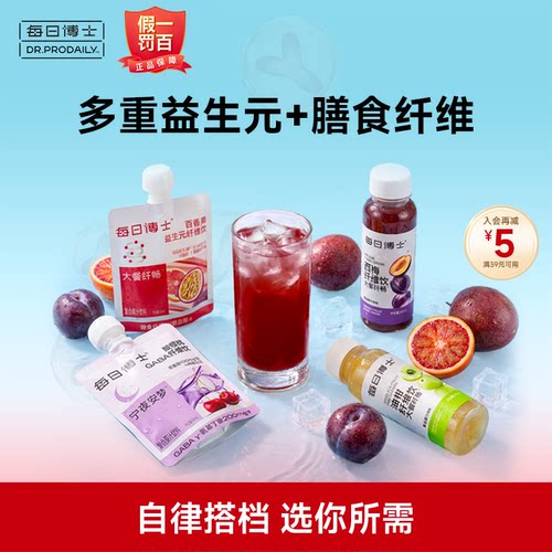 西梅汁益生元膳食纤维饮5瓶