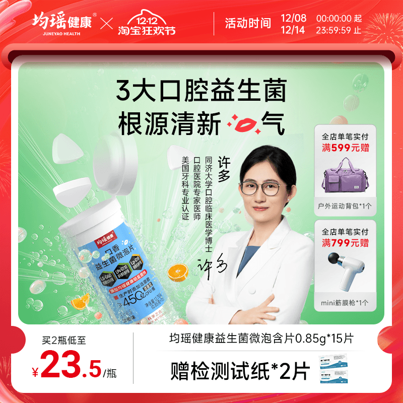 口腔益生菌清新口气益生菌含片