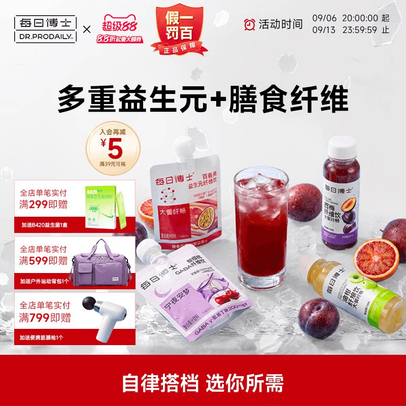 西梅汁益生元膳食纤维饮5瓶图片