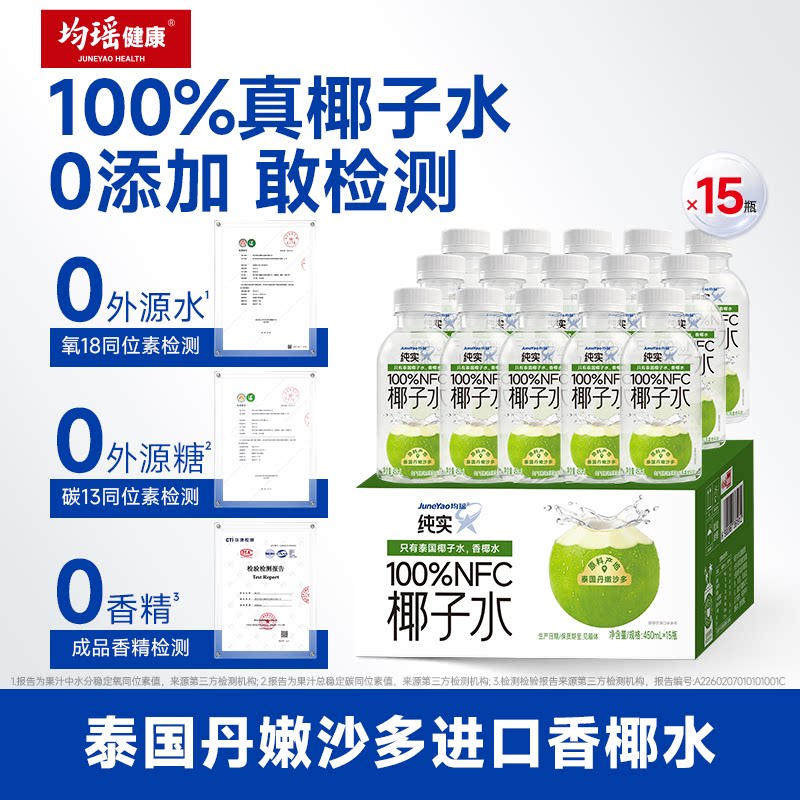 均瑶纯实泰国进口NFC100%椰子水图片