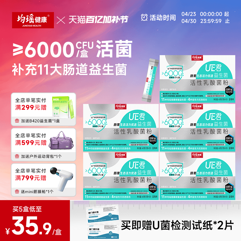 均瑶健康味动力UE君6000亿肠道肠胃益生菌粉活性冻干粉大人非调理