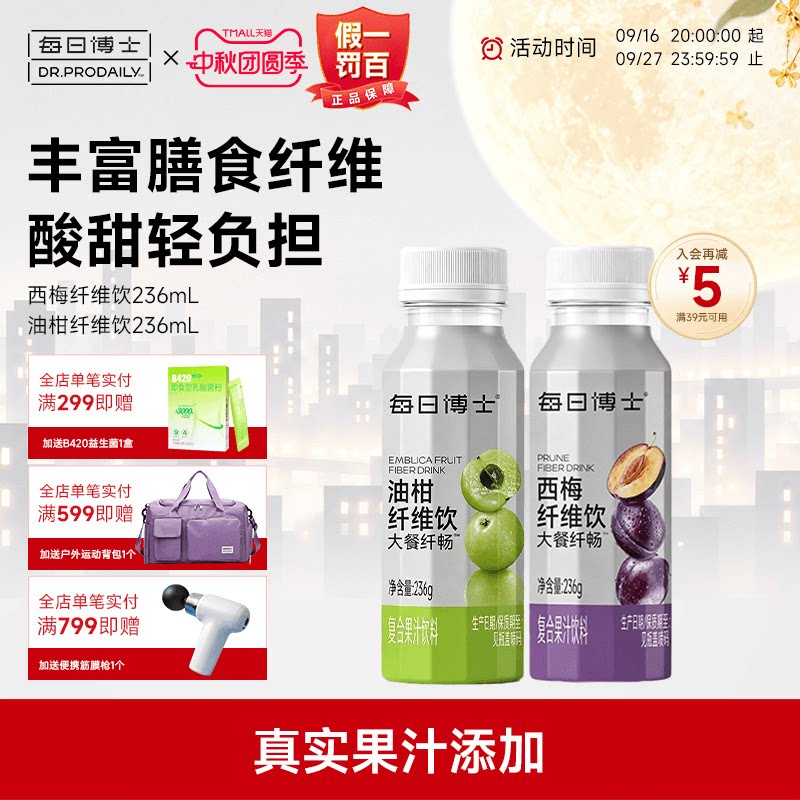 每日博士西梅纤维饮236ml*2瓶										