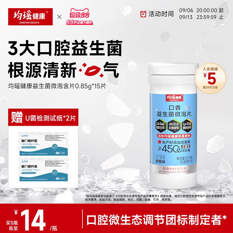 口腔益生菌清新口气含片3瓶图片