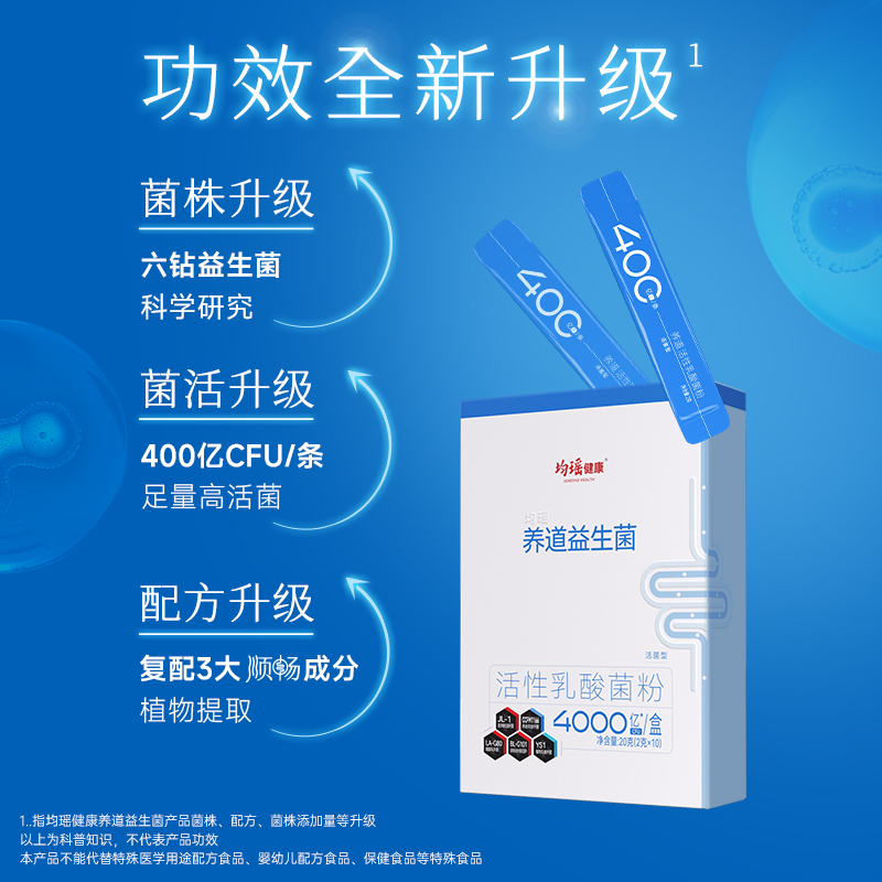均瑶健康养道活性益生菌10条*1盒
