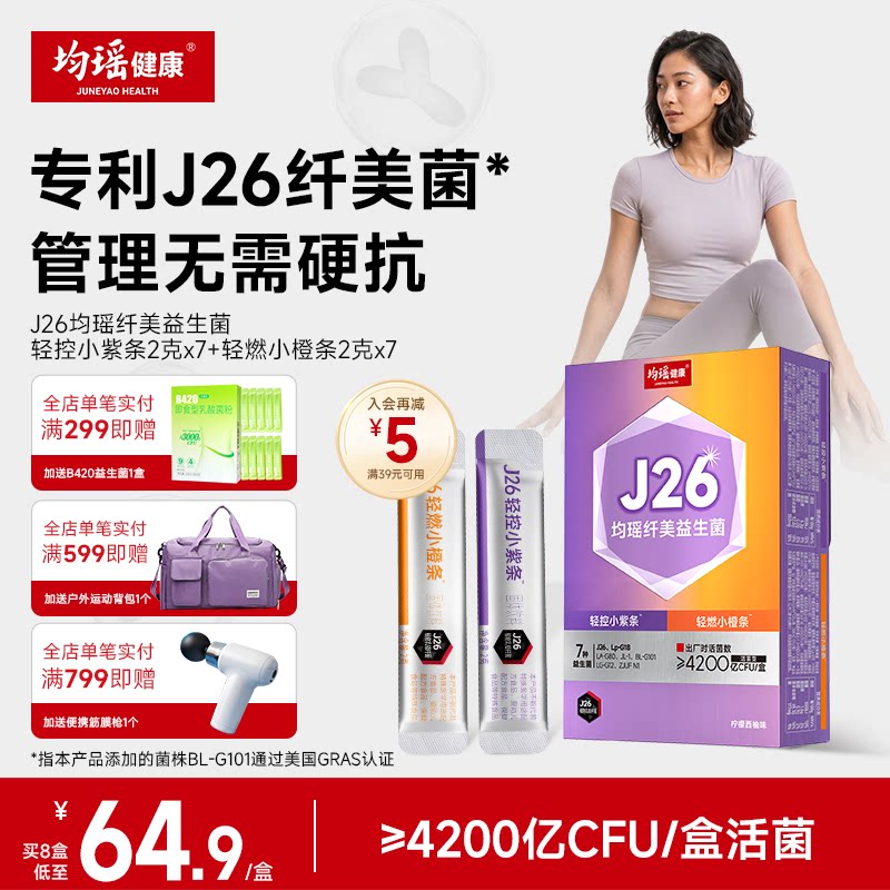 均瑶健康纤美闪溶益生菌固体饮料图片