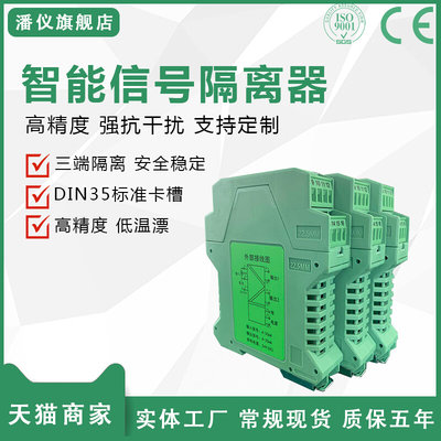 信号隔离器4-20ma输入输出模拟量一入二出直流电流分配器0-10V24V