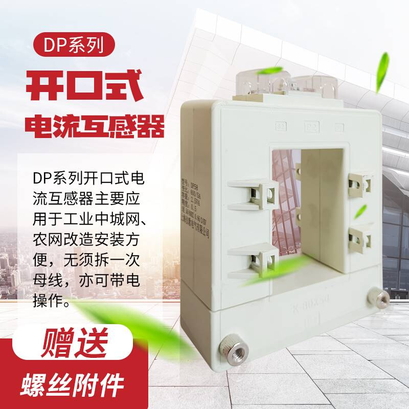 直销开口式电流互感器开启开合式免拆铜排缆线交流高精度互感器DP