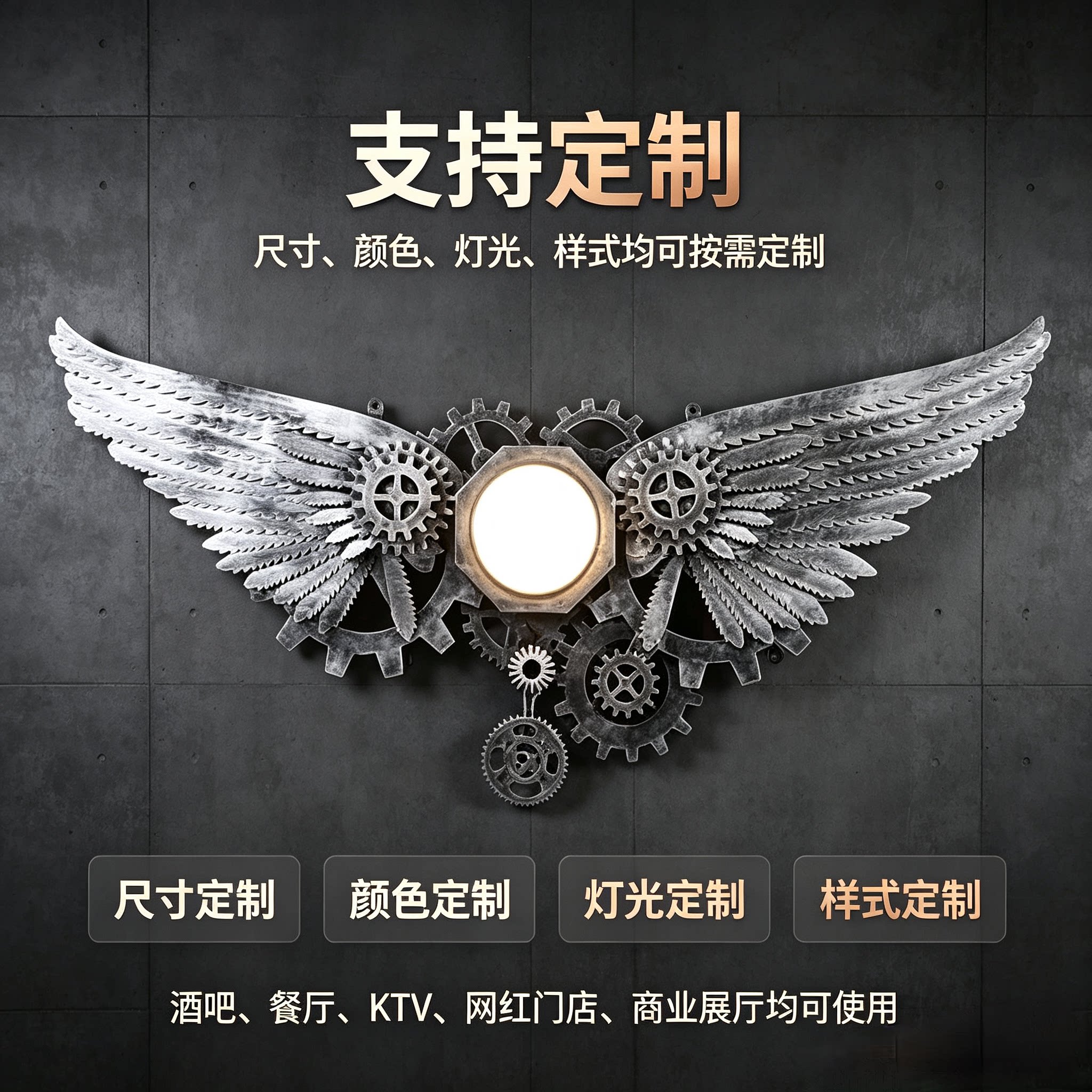 复古铁艺工业风齿轮翅膀发光壁挂壁饰