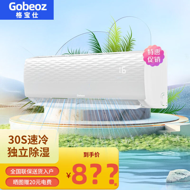 格宝仕大1.5匹变频冷暖两用空石墨烯