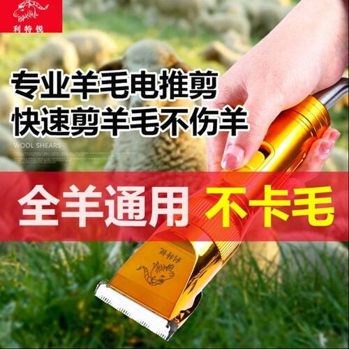 48V利特锐羊毛电推剪大功率加宽39齿剃绒山羊绵羊兔狗剃毛器通用