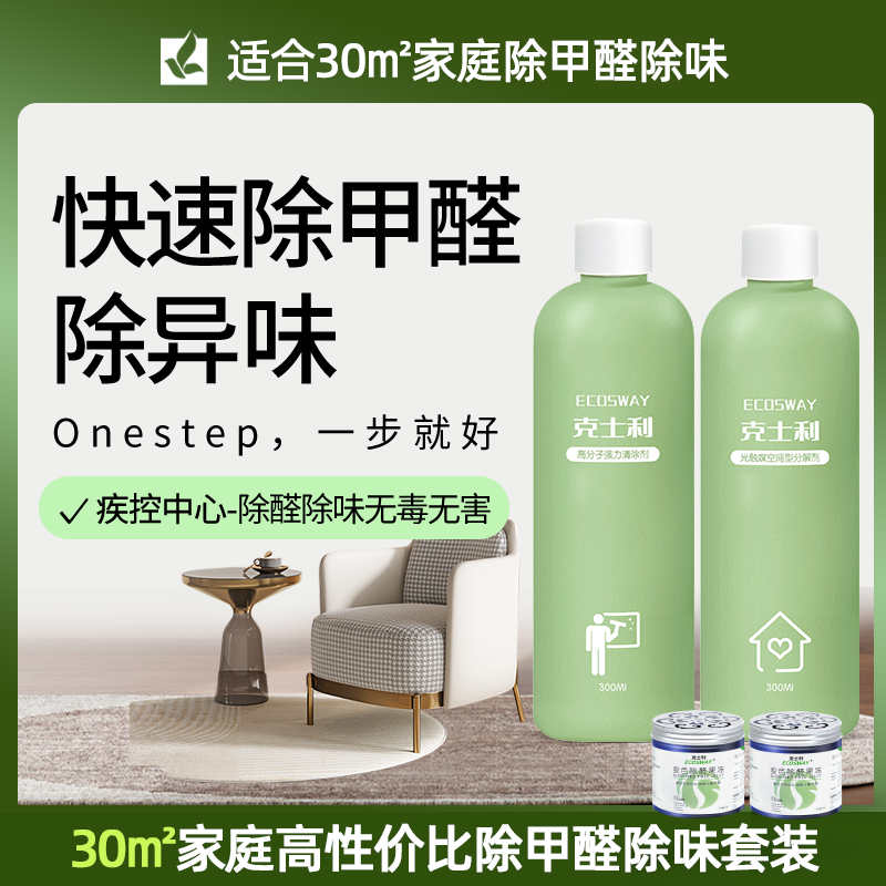 光触媒克士利高效快速持久