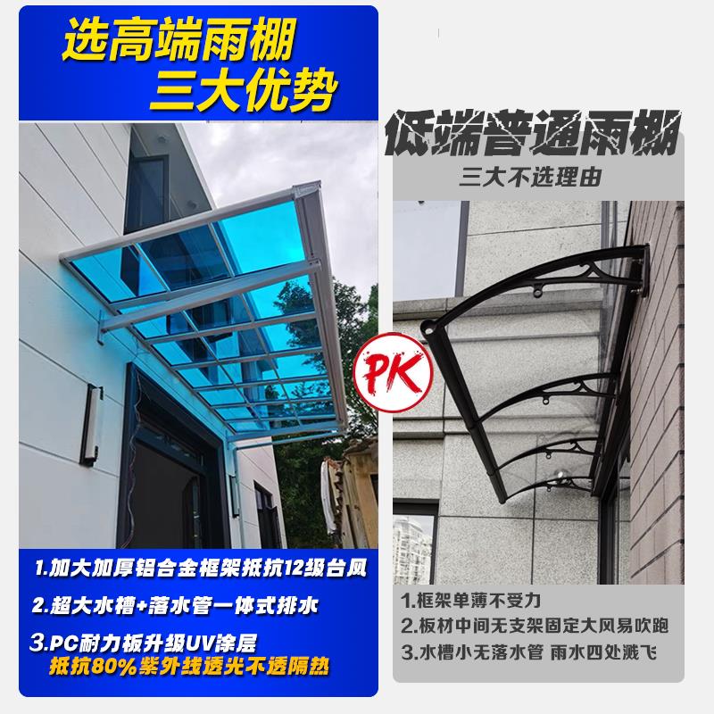 雨铝合金p力c耐板雨棚户安装外阳台BDX窗户别墅屋簷家用遮阳搭
