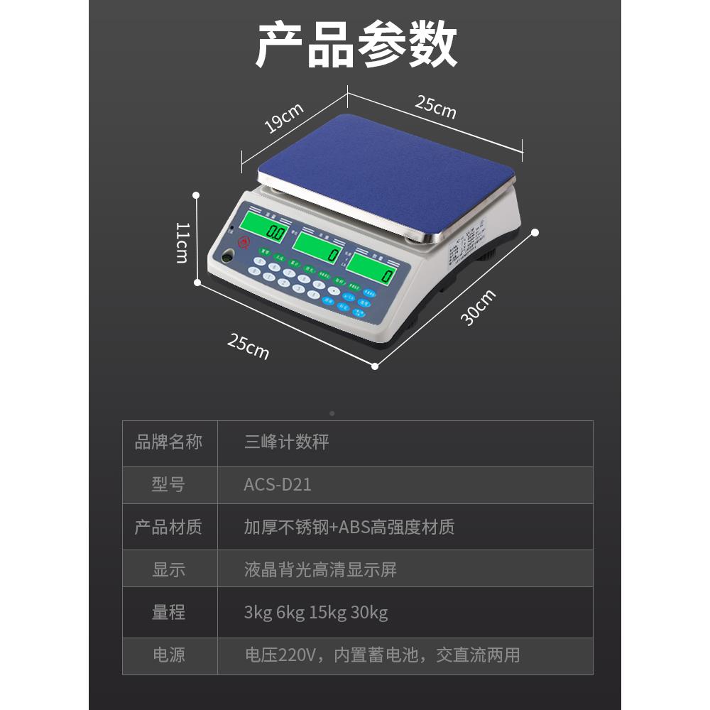 上海三丰精D21数字秤计数秤0kg高度.1g0工3业称重平台秤ACS-D21计