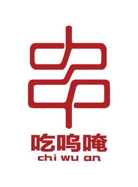 网烧烤肉店墙面装饰16596吃创意炸串锅餐饮火氛布红置广告围贴纸