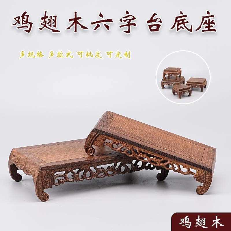 鸡翅茶炉壶香花盆实木雕刻木垫木托架工艺品奇ZAI石头高阶梯供台