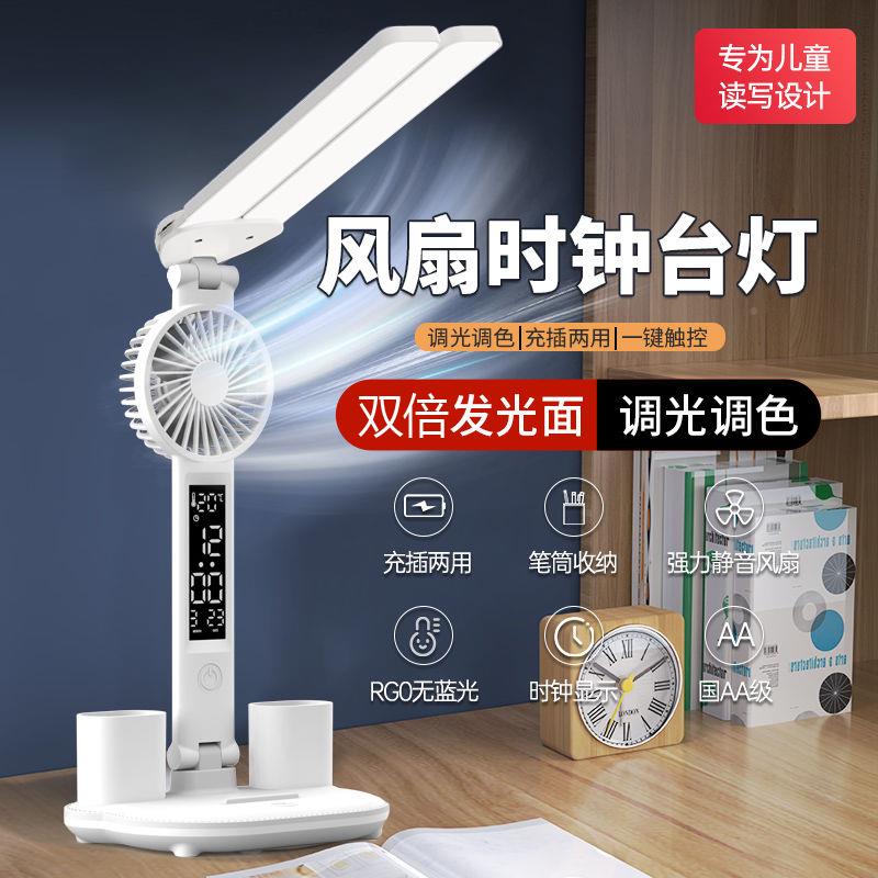 台灯护眼学电习sub充插电两用学生宿2001舍书床桌吊扇灯儿童卧室