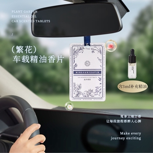 蔚蓝车载精油香薰挂片香片卧室挂件衣柜持久留香车内扩香除味香氛