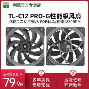 利民Thermalright TL-C12PRO-G 4pin调速1850PWM风扇双面二次动平