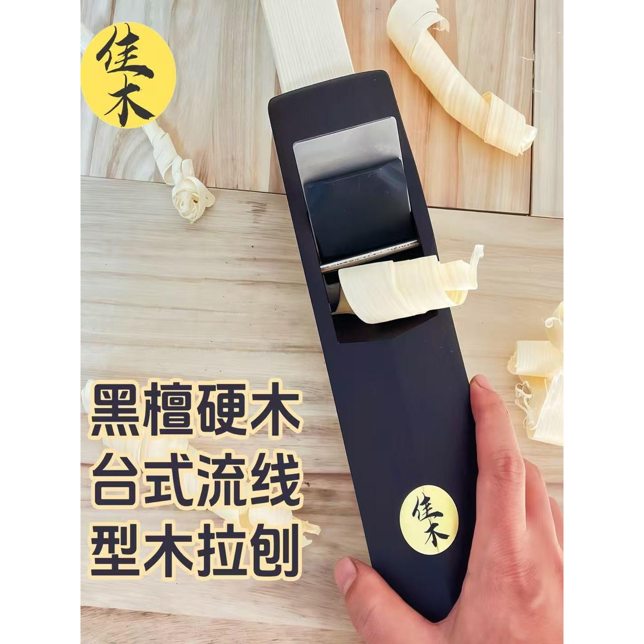 佳木台式流线型黑檀木木工刨床日式拉刨床短刨床木匠木工手工刨床