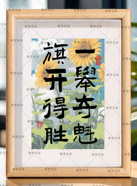旗开得胜一举夺魁01中高考学生励志鼓励学习书法相框礼盒装饰摆件