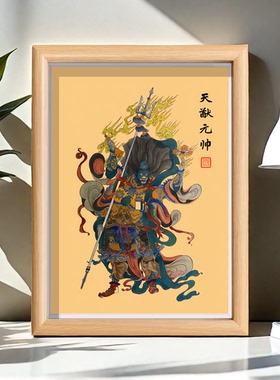 天猷元帅神像副帅桌面木制摆台挂画天佑北极四圣神君图居家摆件