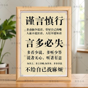 谨言慎行言多必失经典励志语句相框摆台书房客厅桌面装饰画摆件