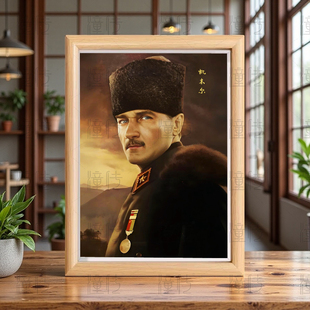 土耳其凯末尔画像相框摆台世界历史政治名人摆件家居装饰品墙挂画