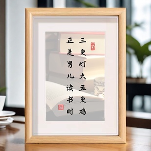 三更灯火五更鸡正是男儿读书时励志学生摆台自律字画相框摆件鼓励