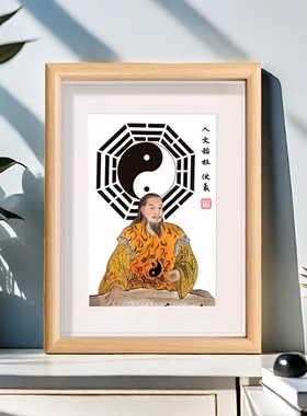 伏羲画像木质相框摆台挂画华夏人文始祖伏羲神像八卦图摆台