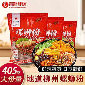 吉新螺蛳粉405g袋装柳州特产酸辣粉丝螺狮粉