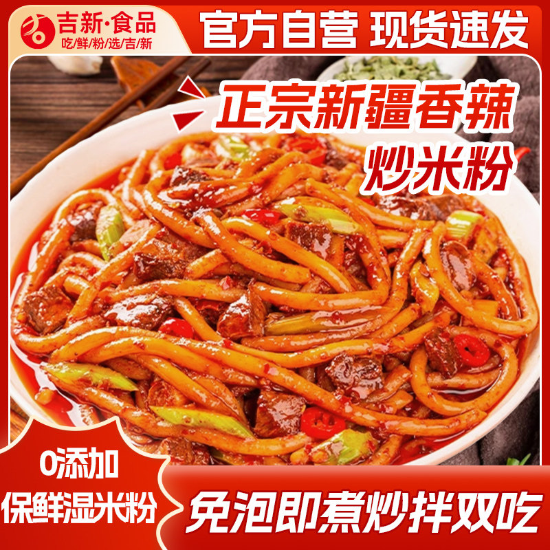 吉新新疆炒米粉香辣特产米线特色美食方便速食夜宵米线拌粉袋装,粮油调味/速食/干货/烘焙,方便米线/米粉,淘宝优惠券,粉丝福利购,淘宝优惠卷
