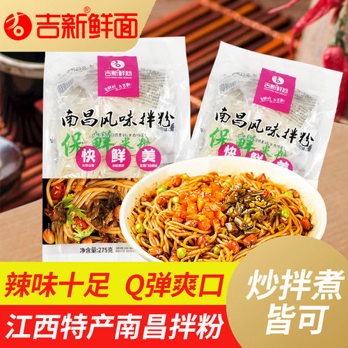 南昌拌粉速食特产方便袋装米粉